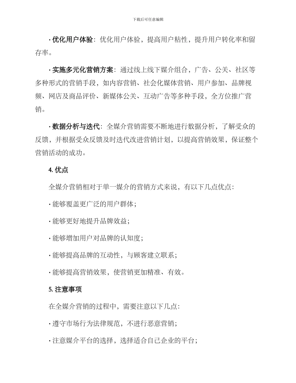 全媒介营销方案_第2页
