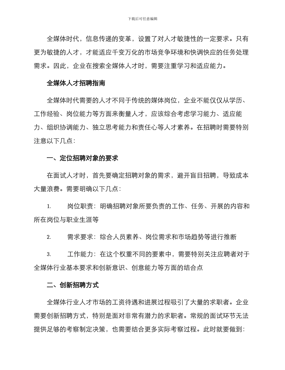 全媒体人才招聘方案_第2页