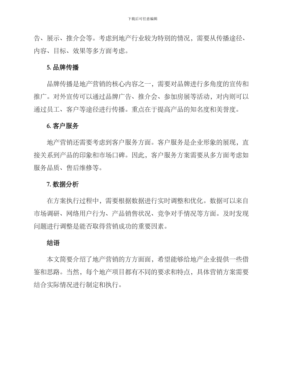 全套地产营销方案_第2页