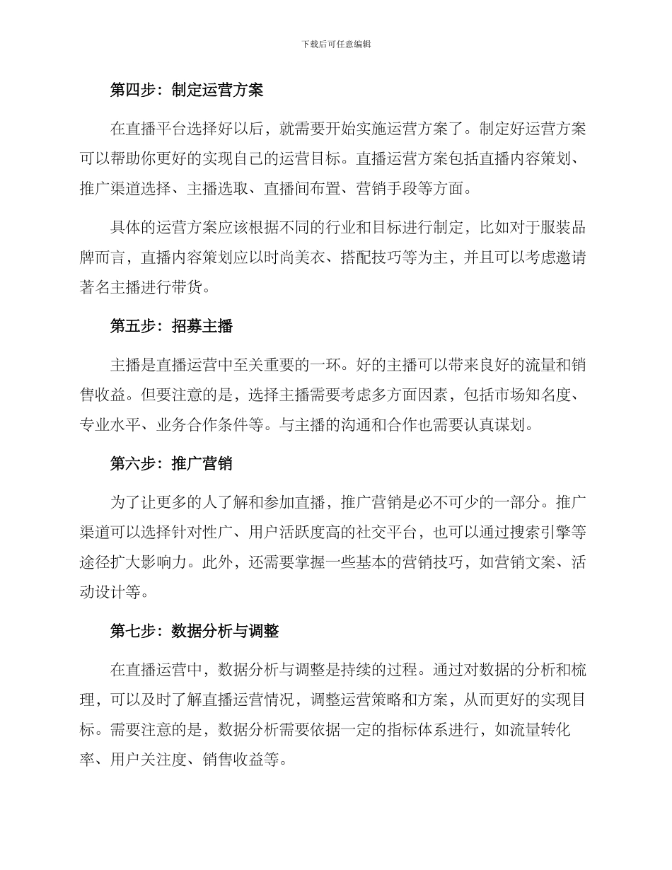 全套直播运营方案_第2页