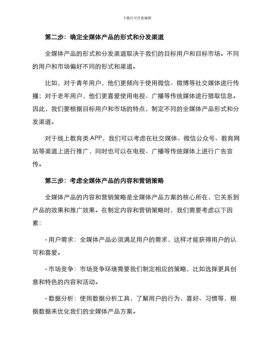 全媒体产品方案_第2页