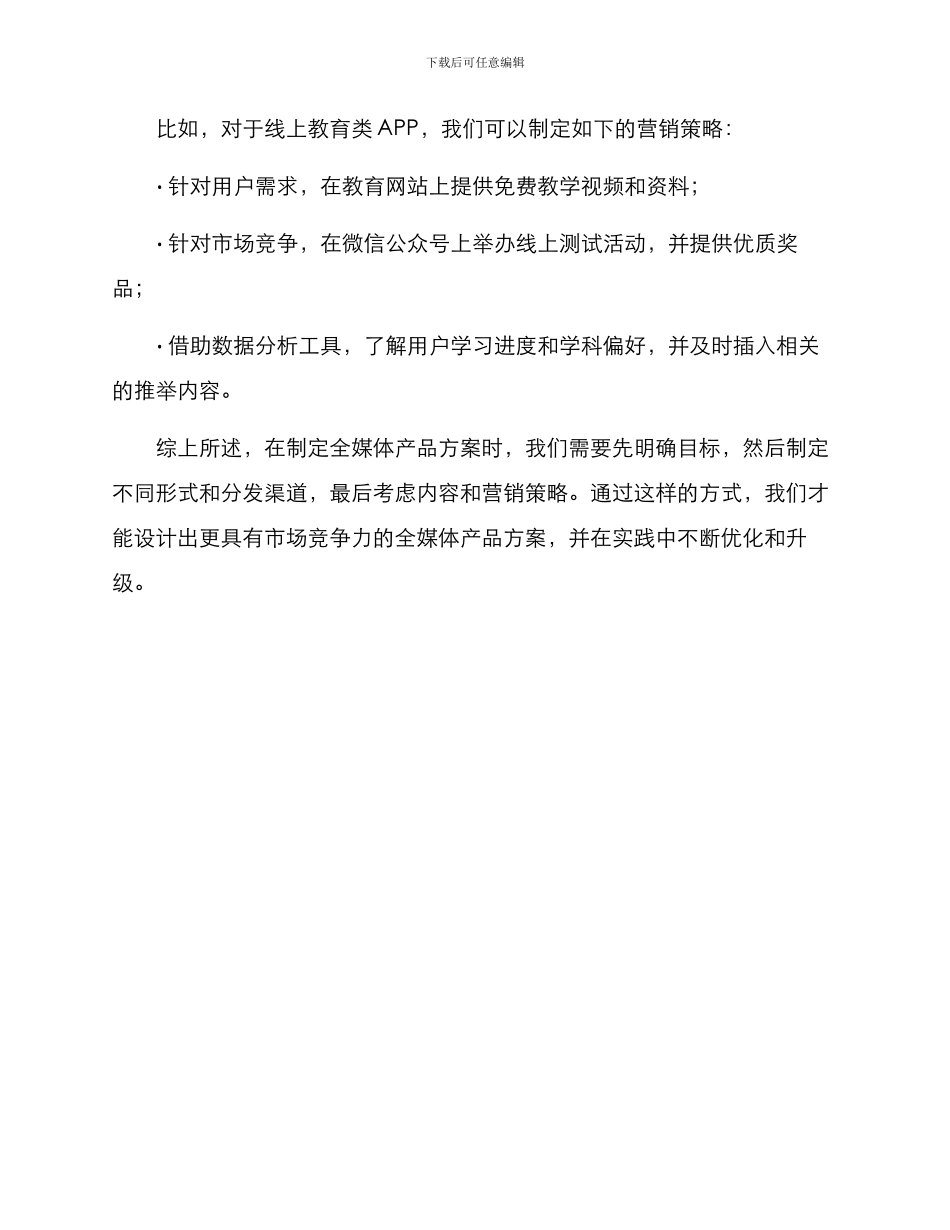 全媒体产品方案_第3页