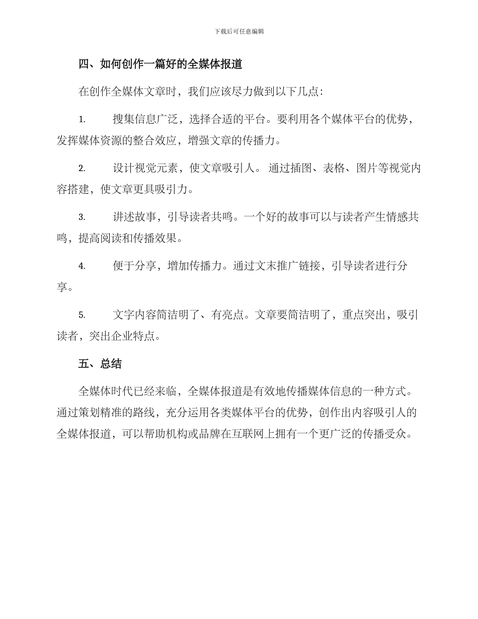 全媒体策划报道方案_第3页