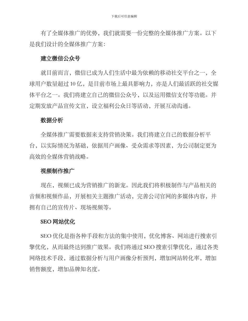 全媒体推广方案_第2页