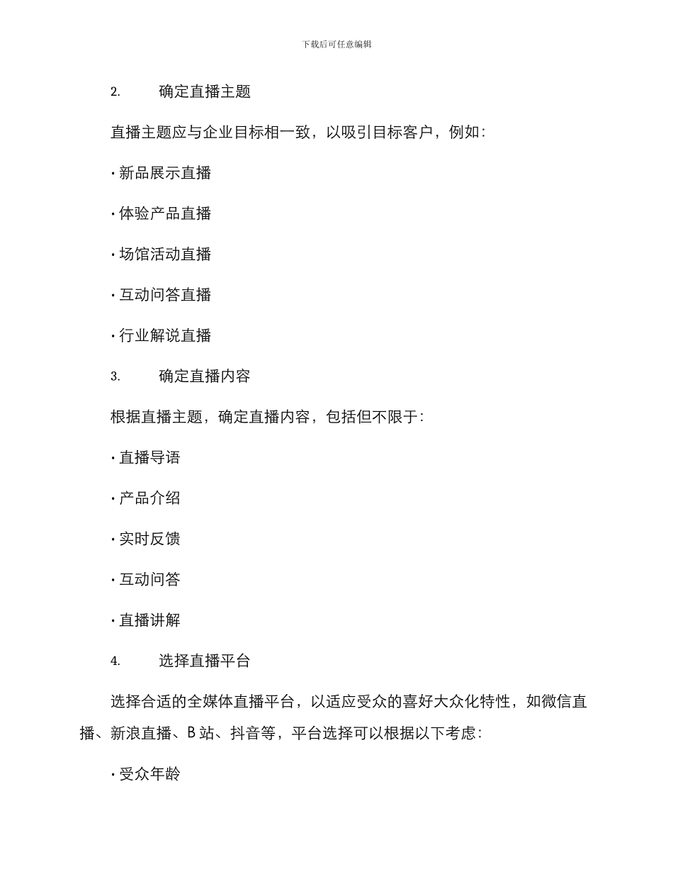 全媒体直播策划方案_第2页