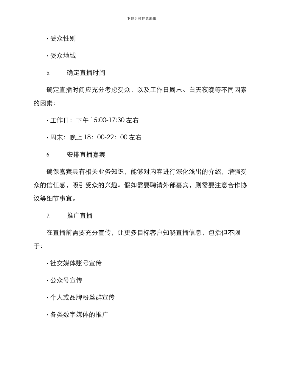 全媒体直播策划方案_第3页