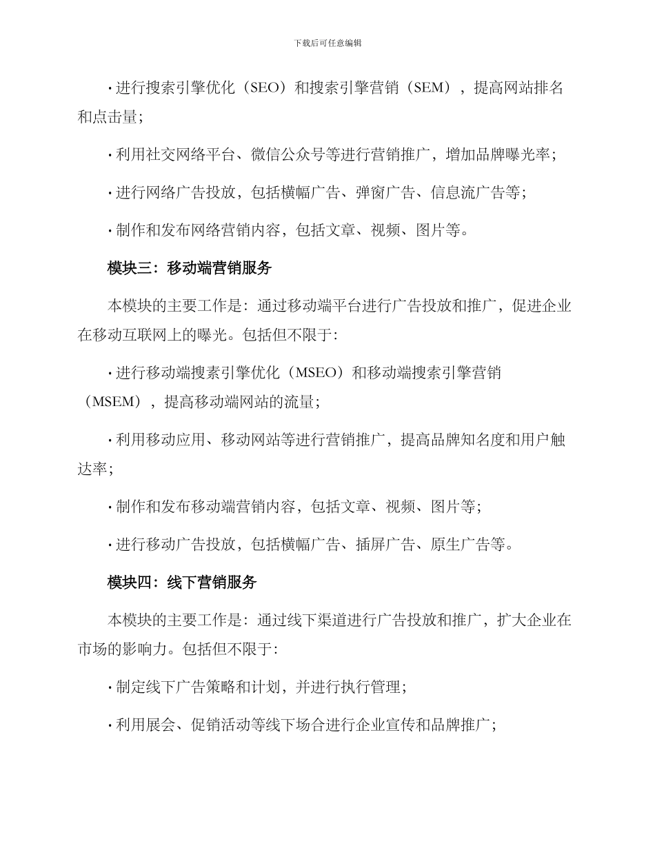 全媒体营销服务方案_第2页