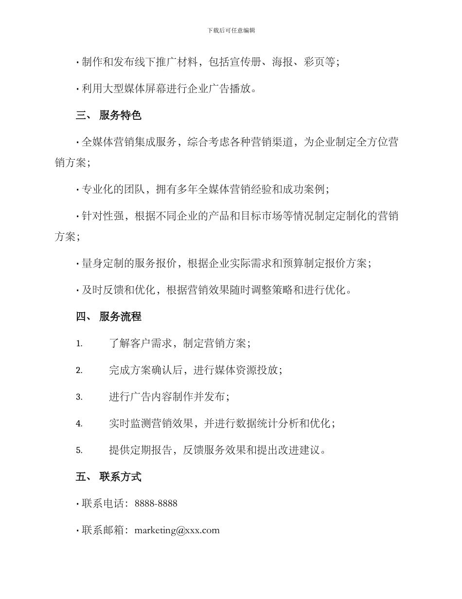 全媒体营销服务方案_第3页