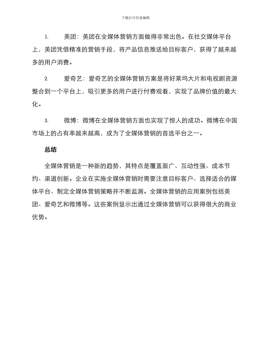 全媒体营销方案_第3页