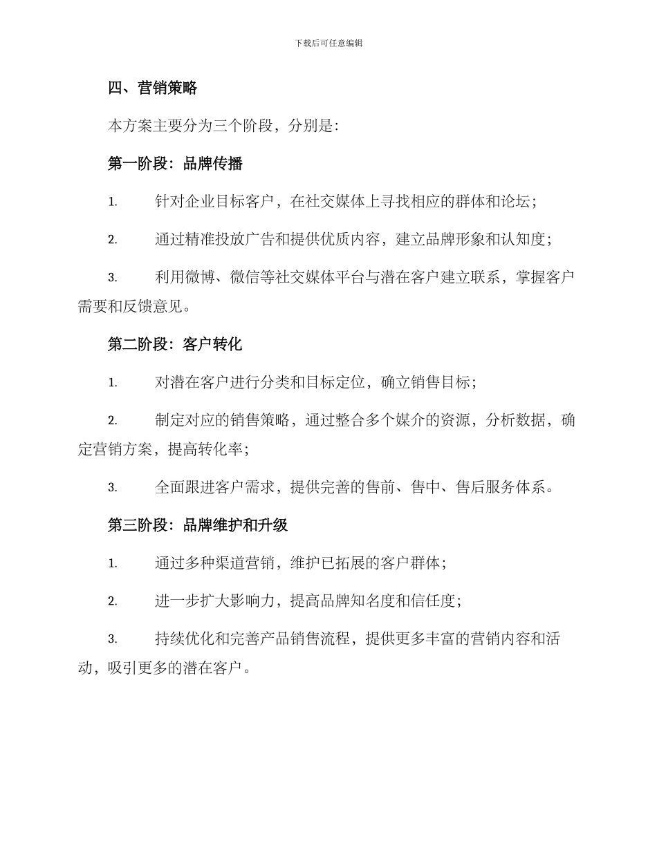 全媒体资源营销方案_第2页