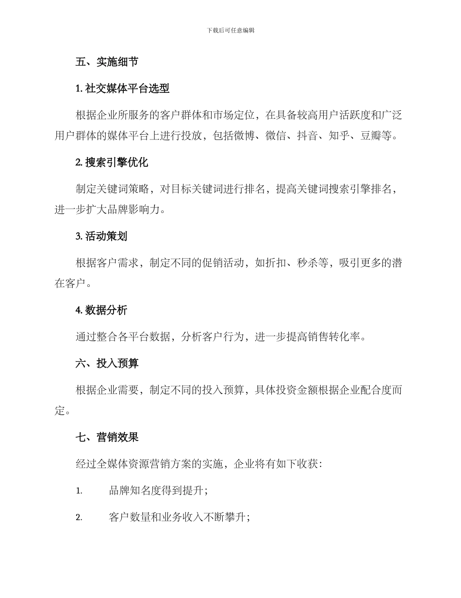 全媒体资源营销方案_第3页
