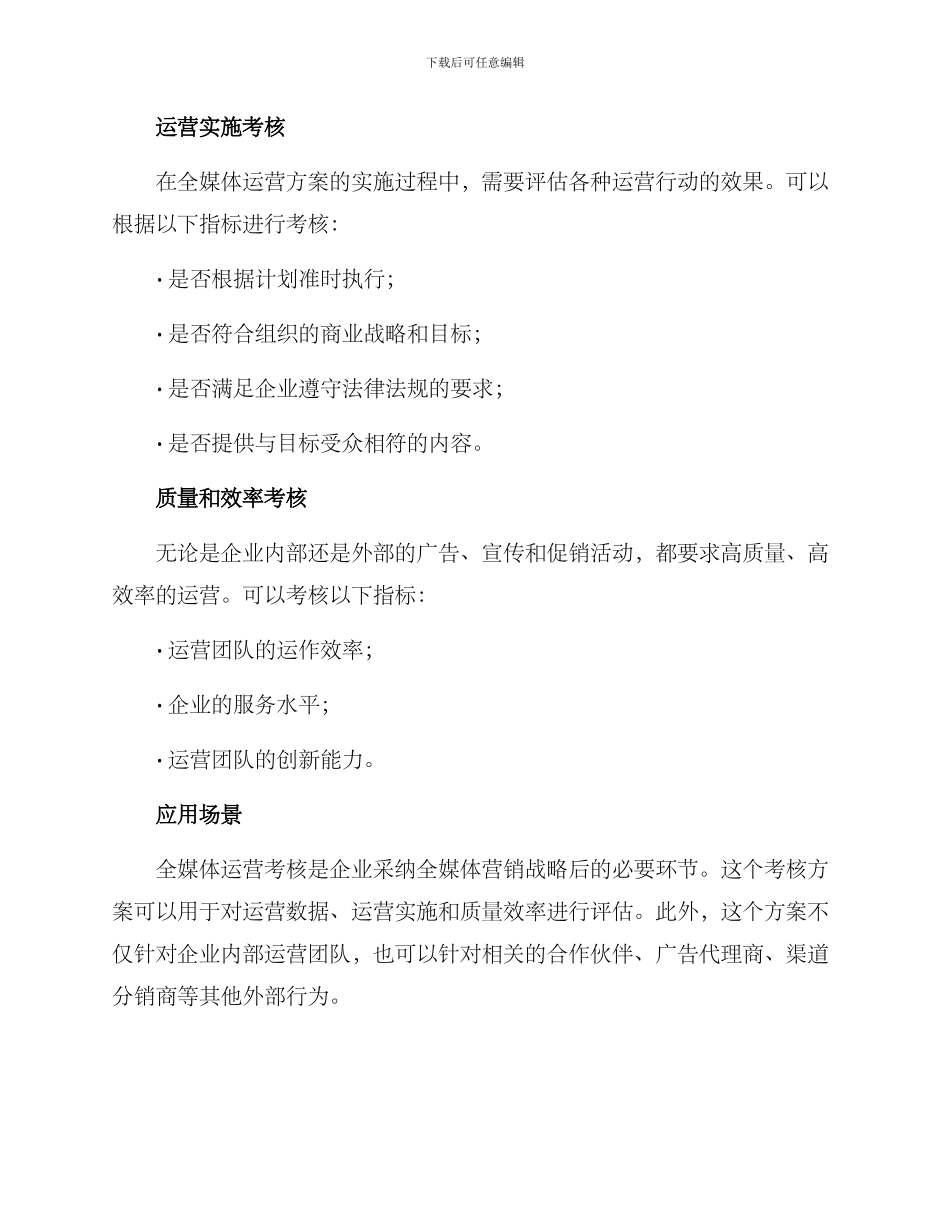 全媒体运营考核方案_第2页