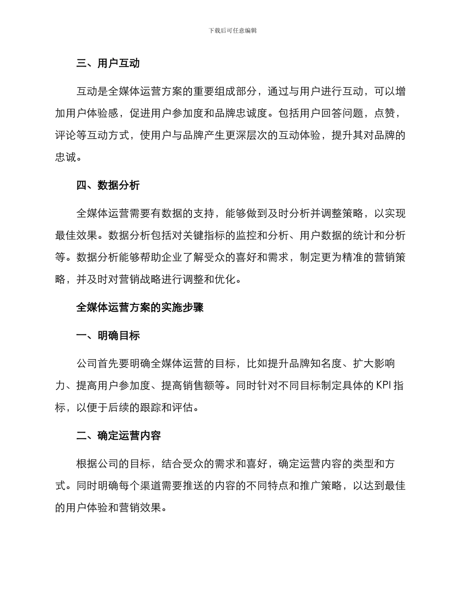 全媒体运营方案_第2页