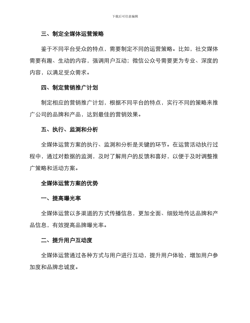 全媒体运营方案_第3页