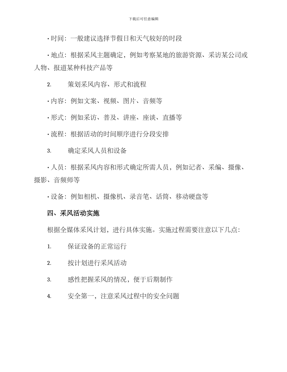 全媒体达人采风方案_第2页