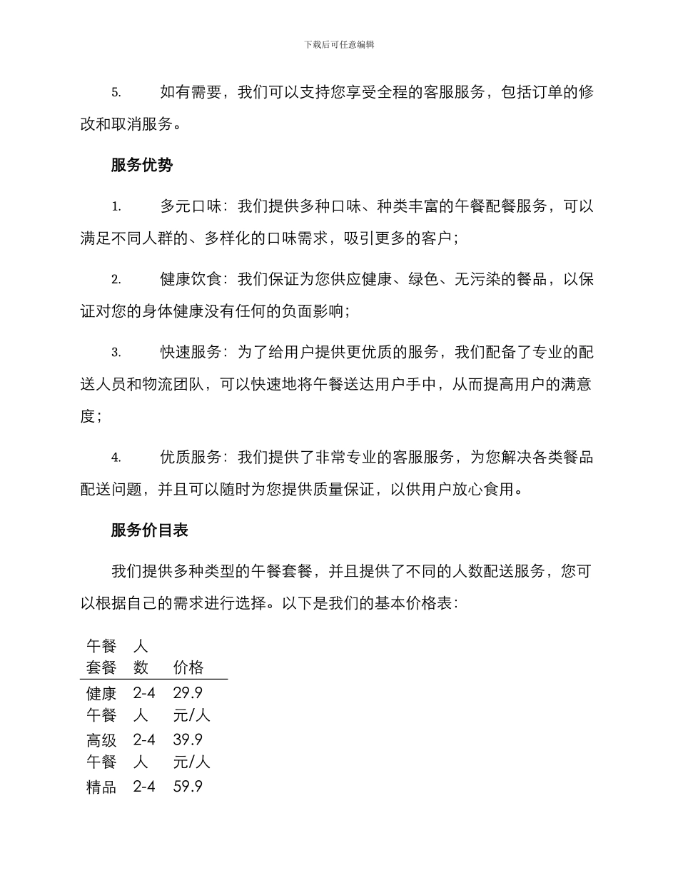 全家午餐服务方案_第2页