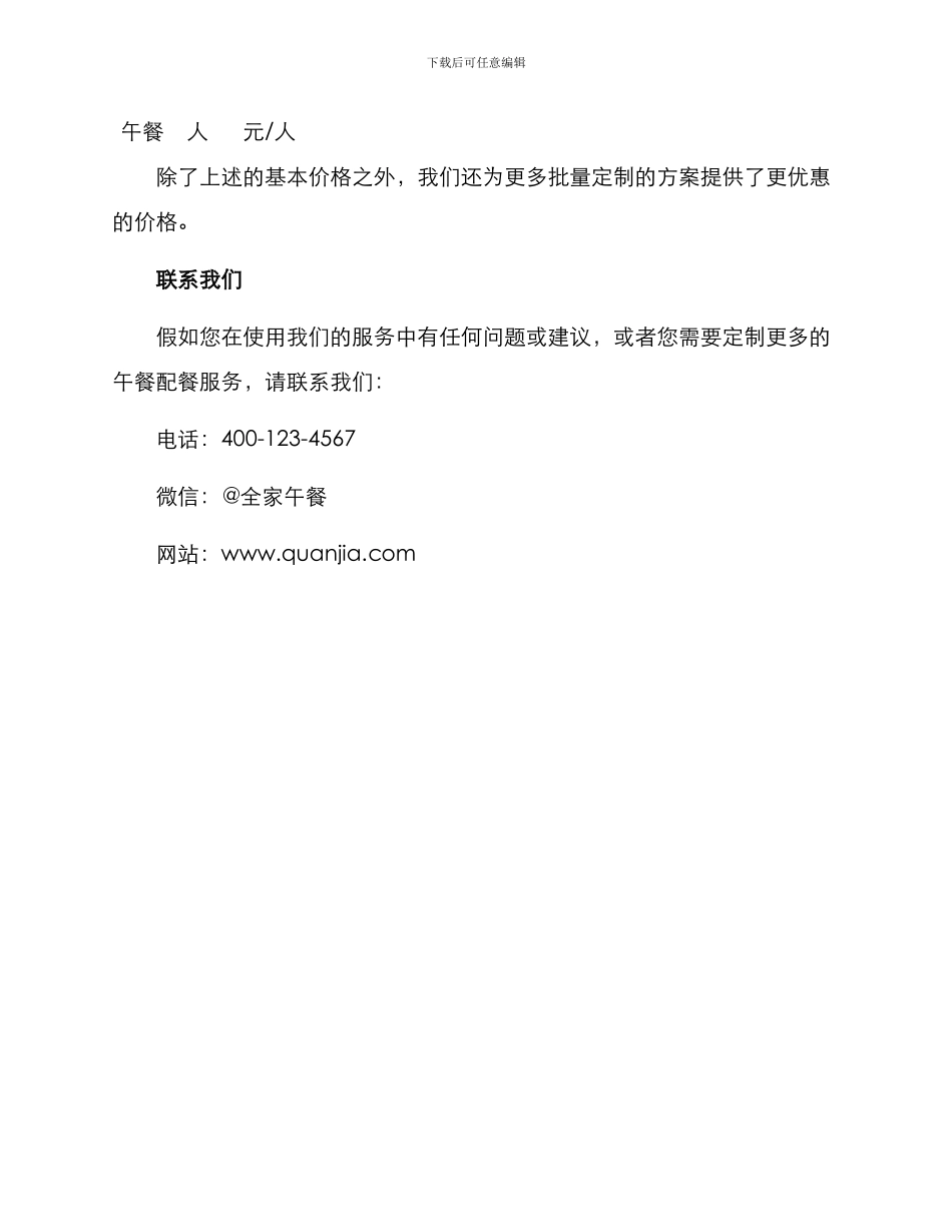 全家午餐服务方案_第3页