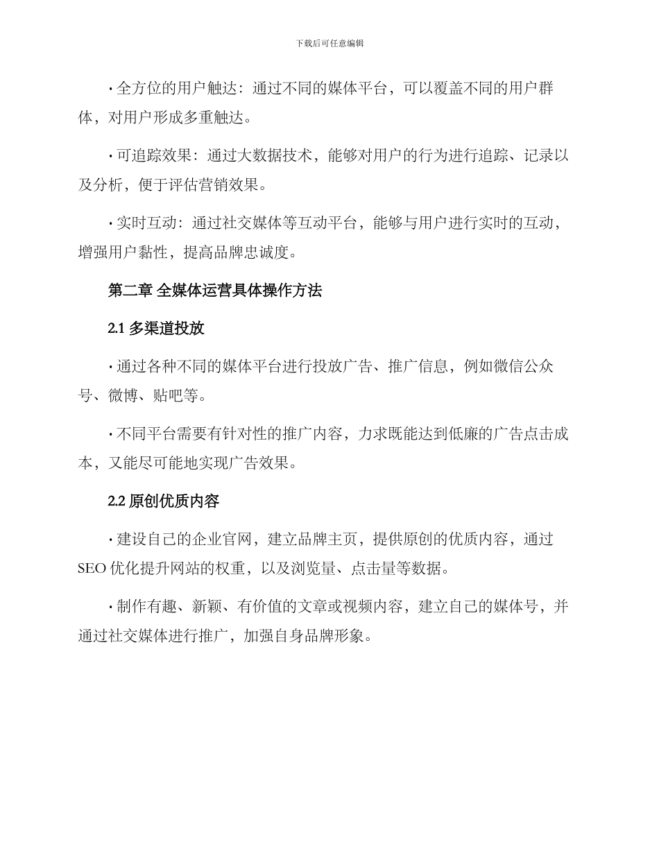 全媒体运营对接方案_第2页