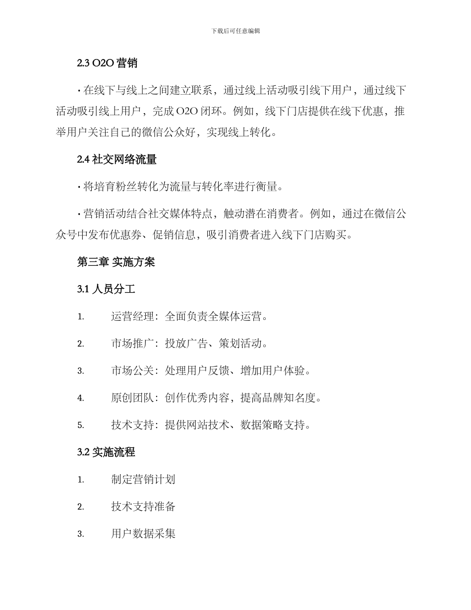 全媒体运营对接方案_第3页