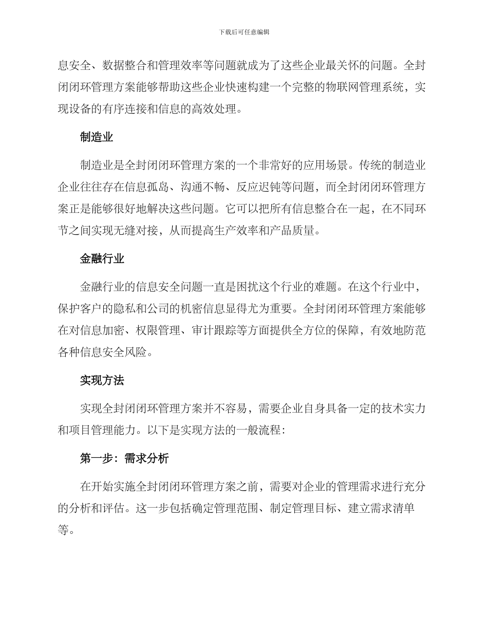 全封闭闭环管理方案_第2页