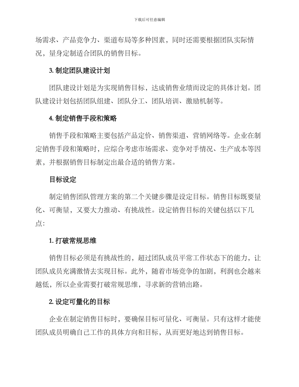 全家销售团队管理方案_第2页