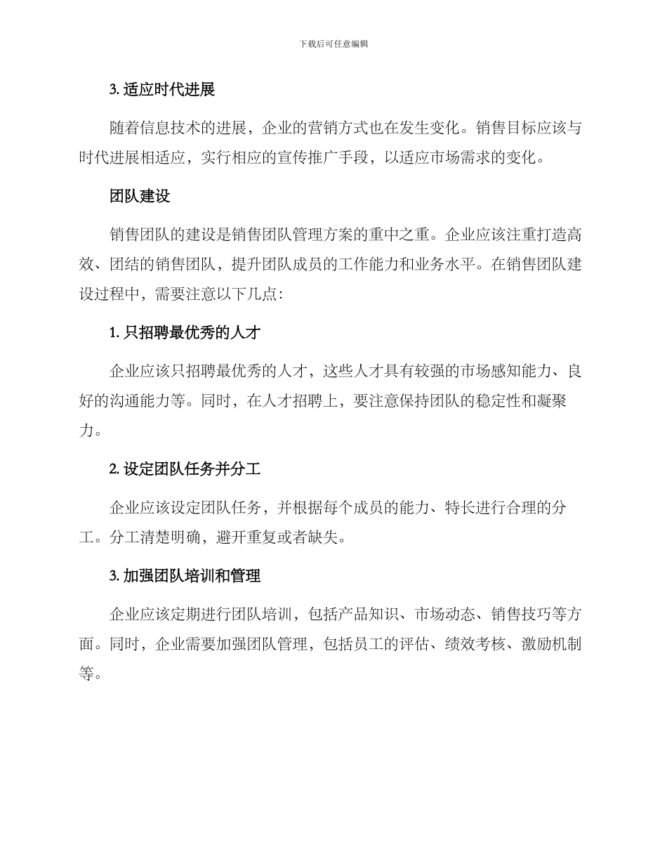 全家销售团队管理方案_第3页