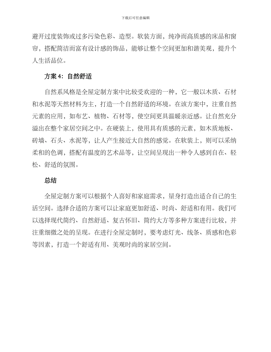 全屋定制优秀方案_第2页