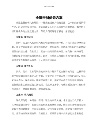 全屋定制优秀方案