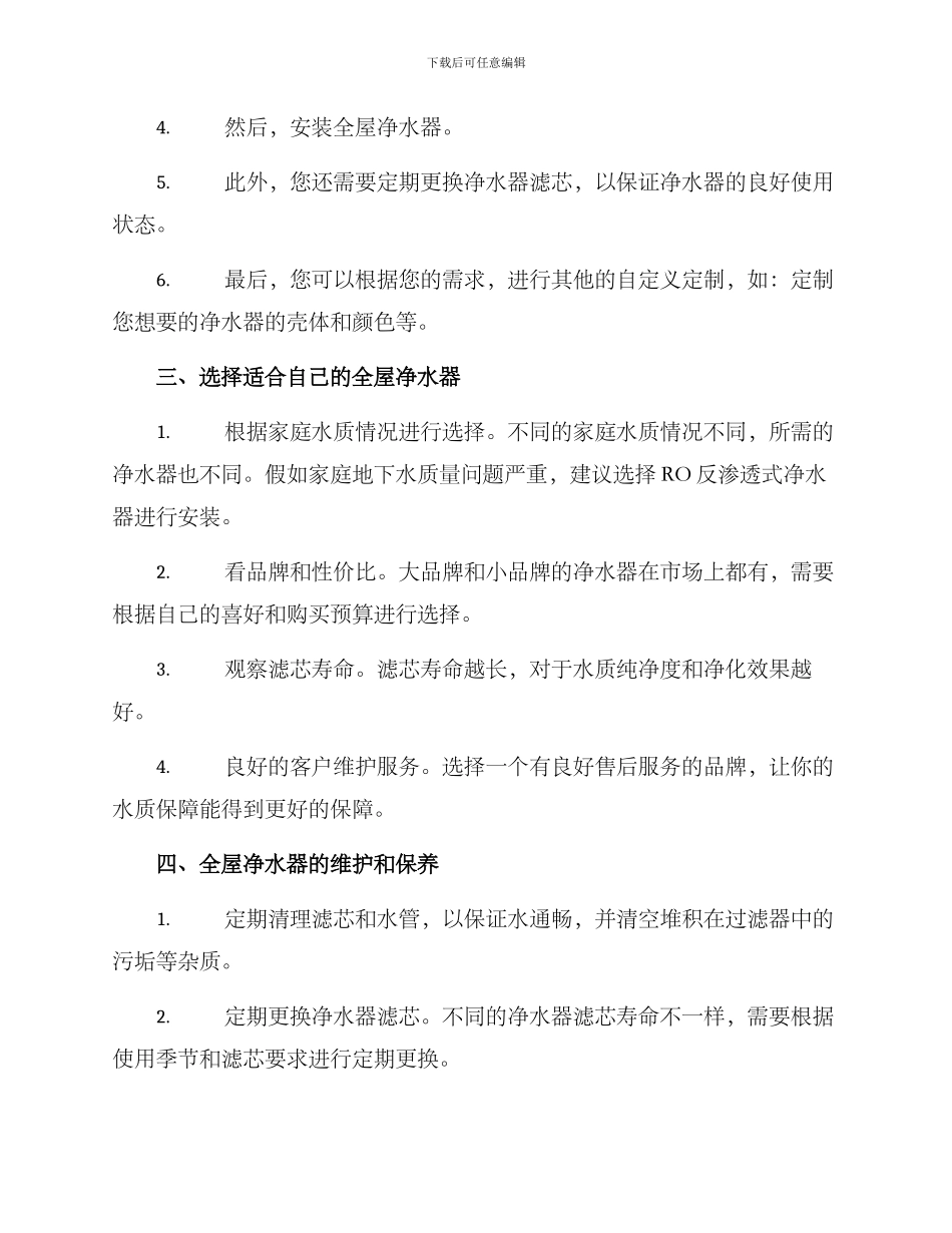 全屋净水器定制方案_第2页