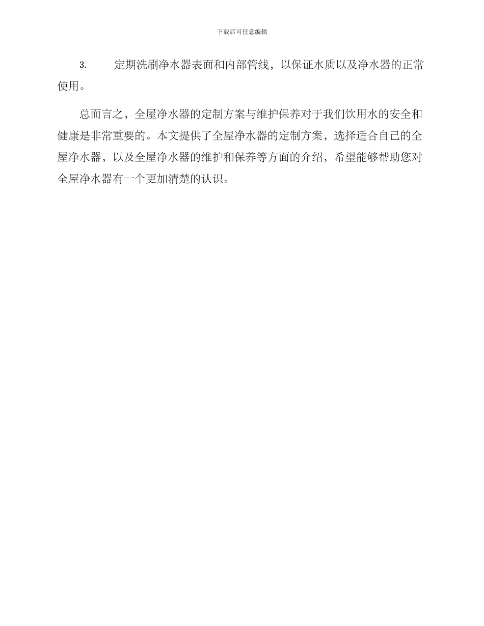 全屋净水器定制方案_第3页