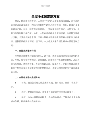 全屋净水器定制方案