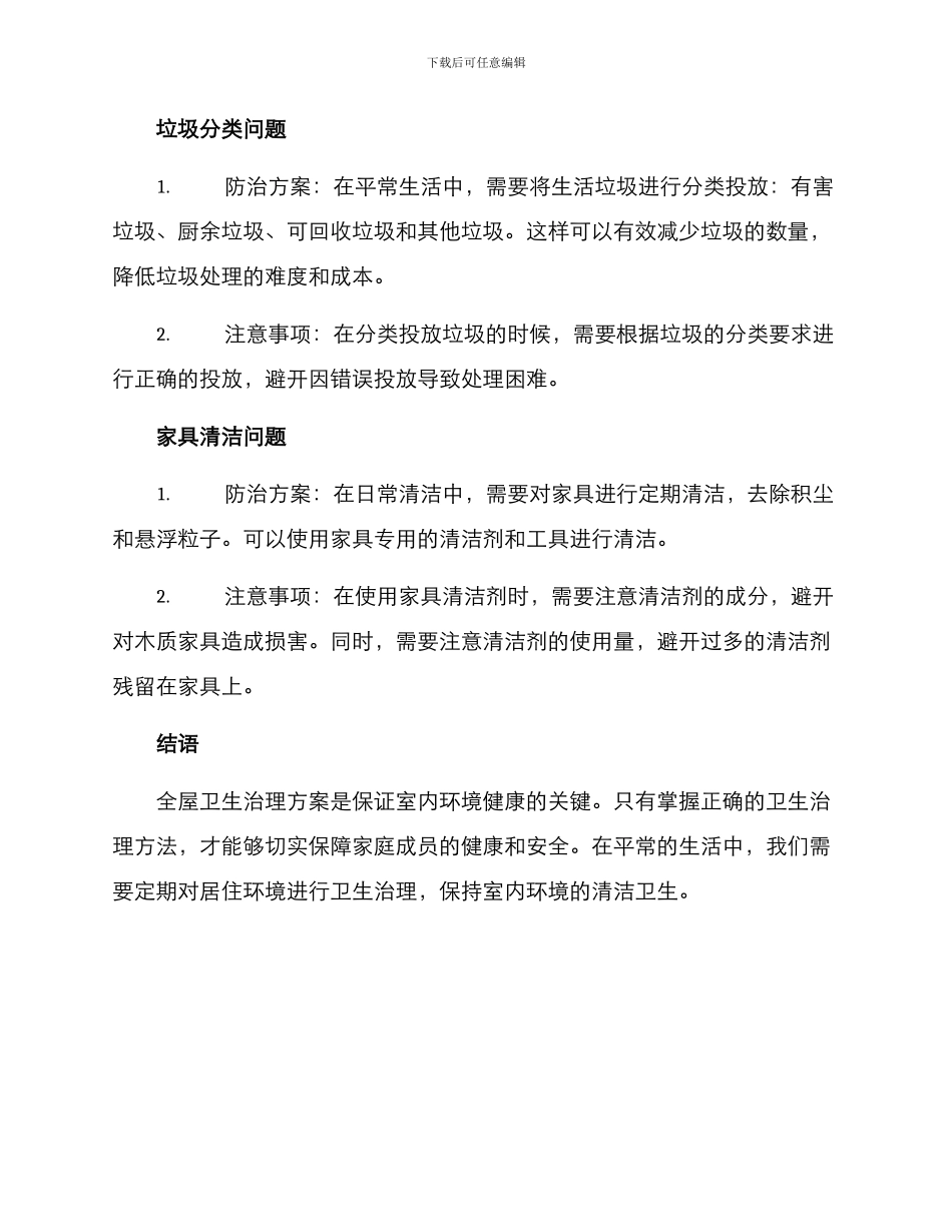 全屋卫生治理方案_第2页