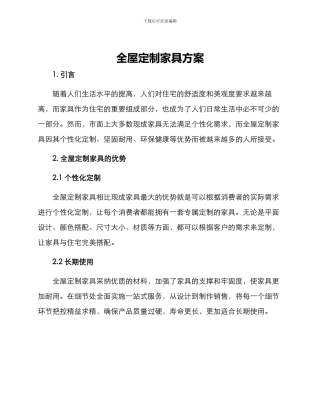 全屋定制家具方案