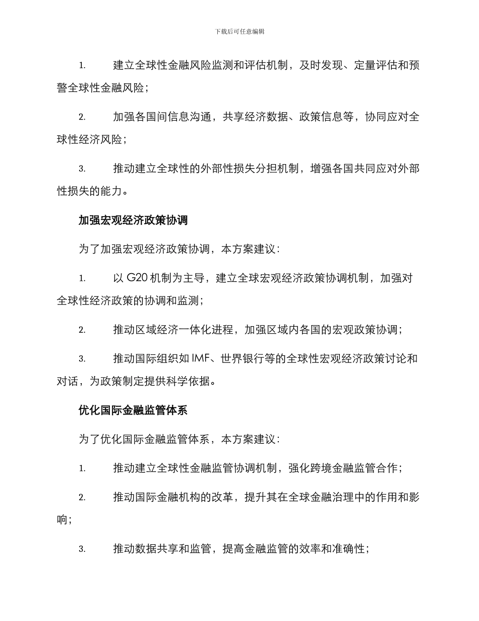 全局调控能力提升方案_第2页