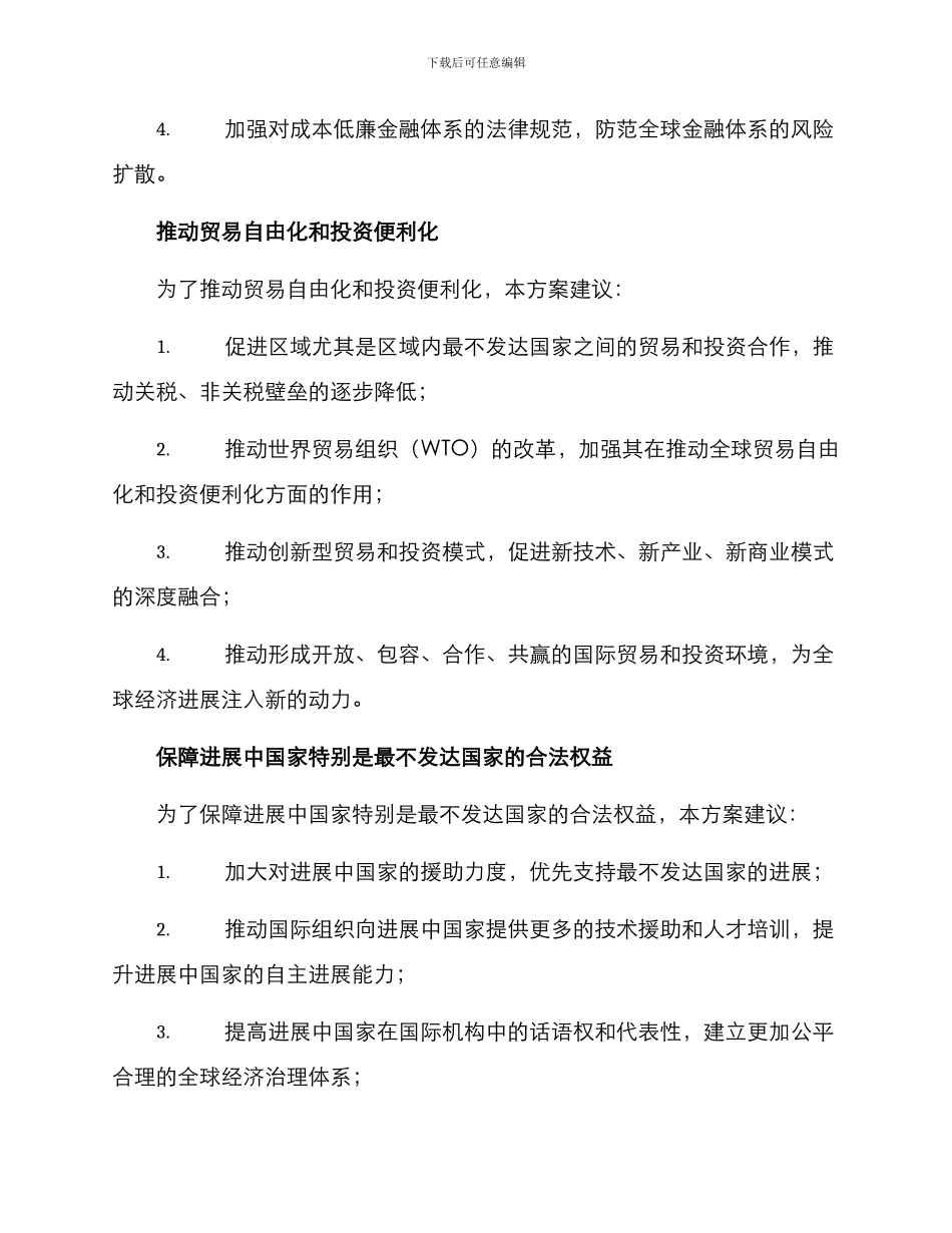 全局调控能力提升方案_第3页