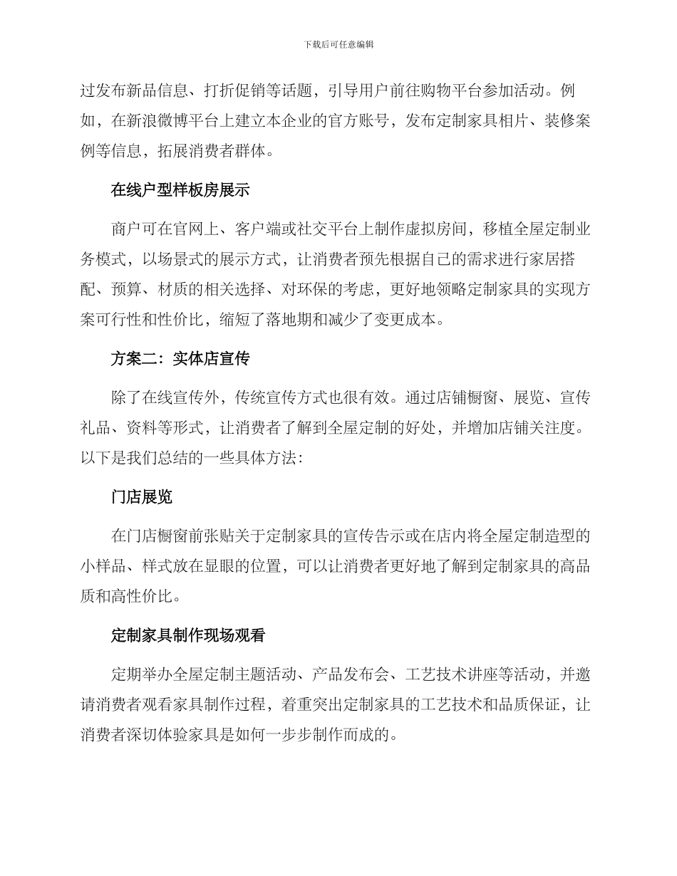 全屋定制推广方案_第2页