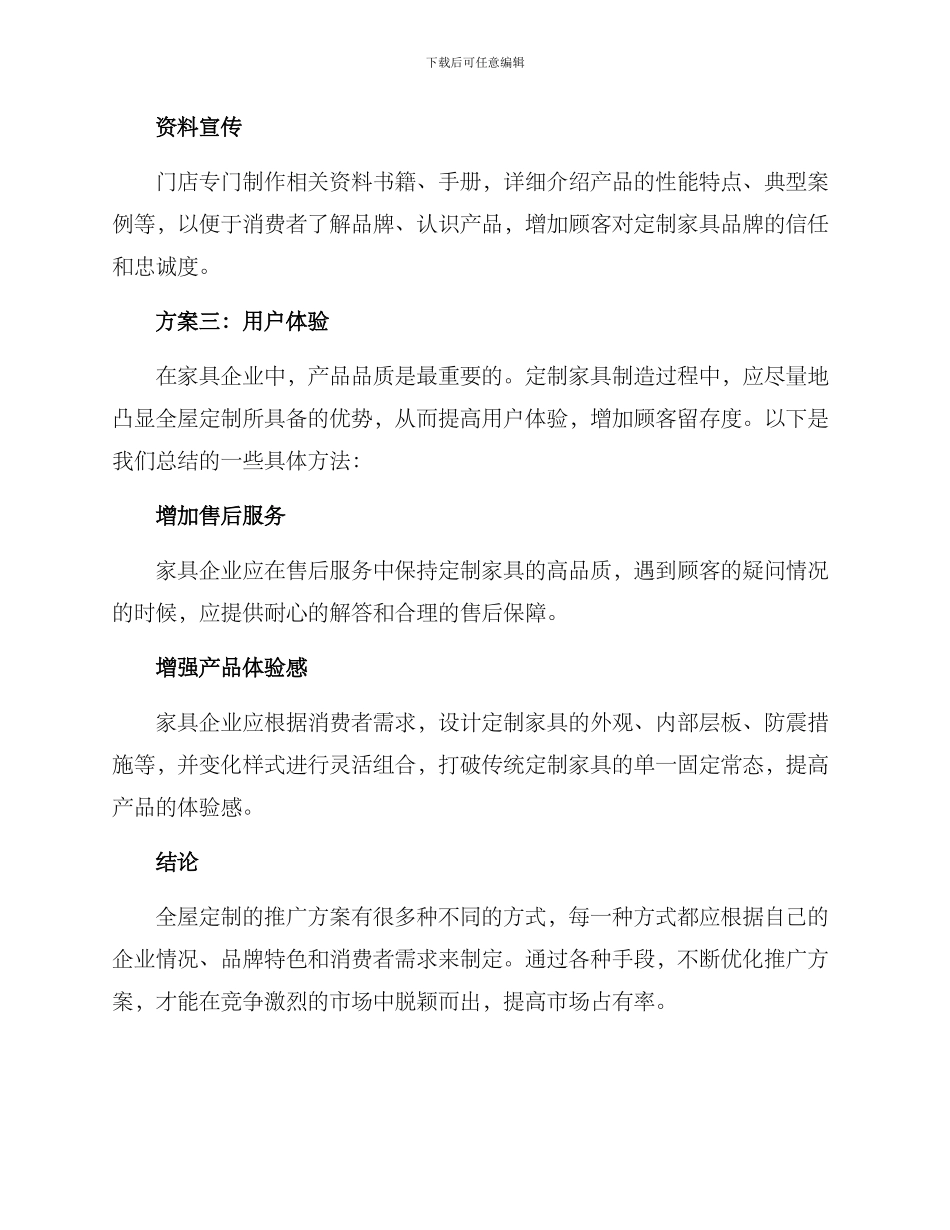 全屋定制推广方案_第3页
