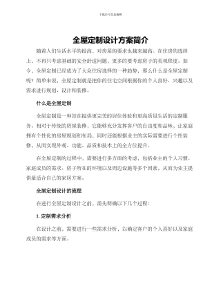 全屋定制设计方案简介