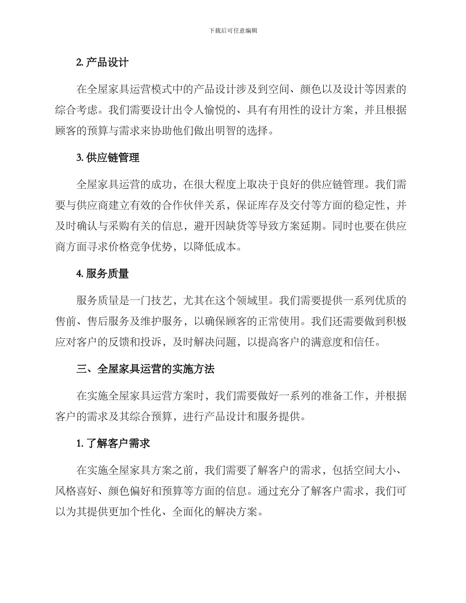 全屋家具运营方案_第2页