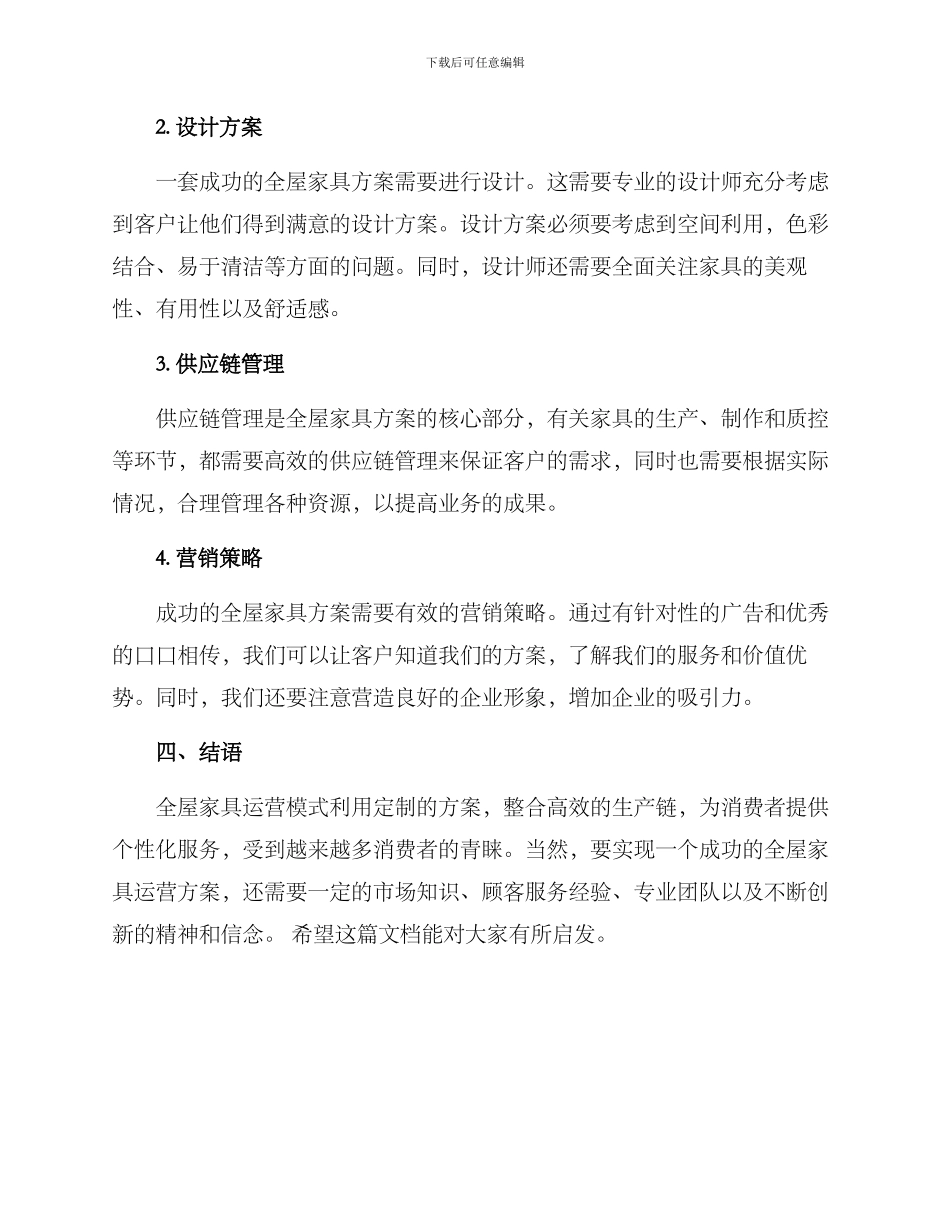 全屋家具运营方案_第3页