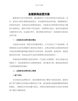 全屋家具运营方案