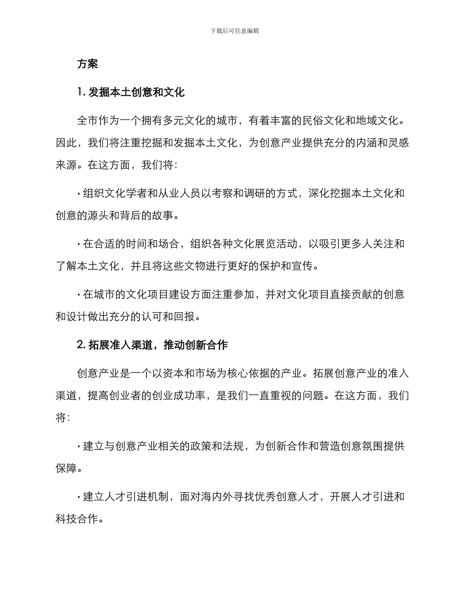 全市创意产业方案_第2页