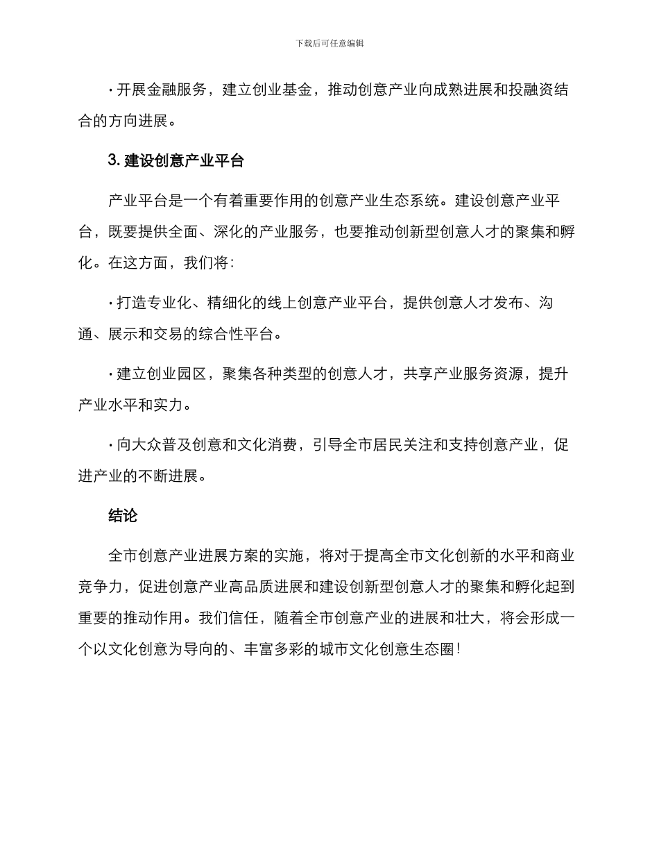 全市创意产业方案_第3页