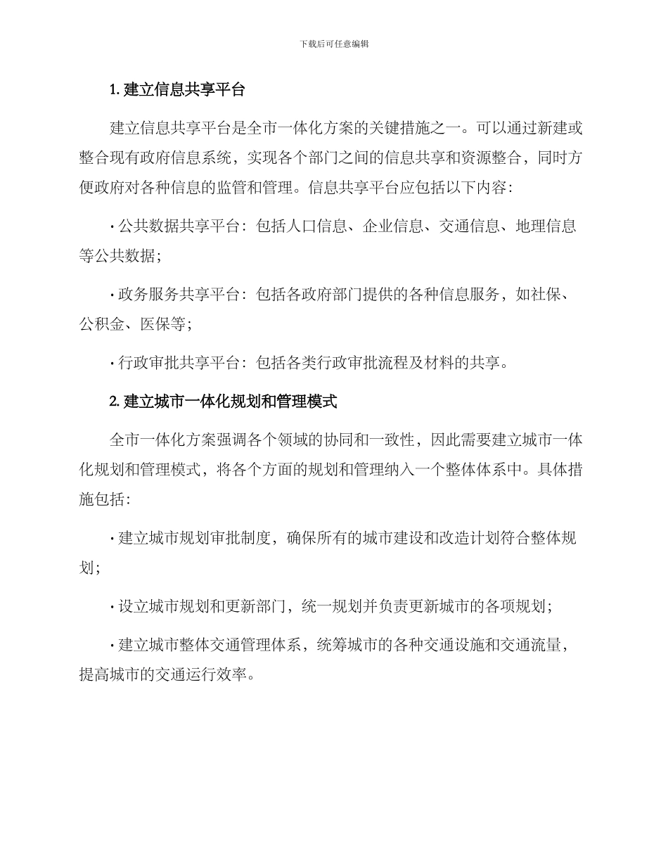 全市一体化方案_第2页