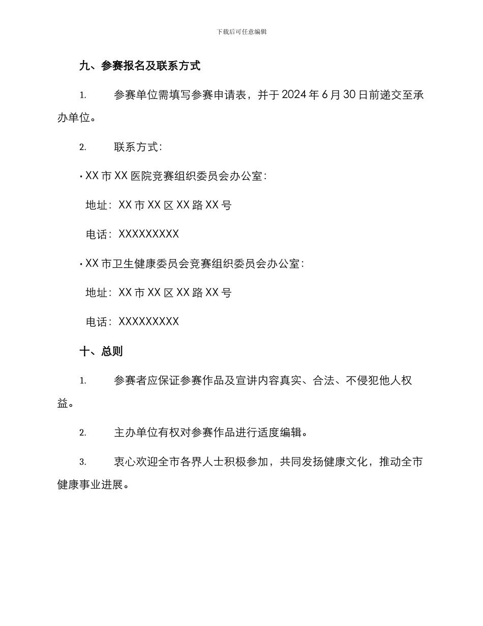 全市健康宣讲竞赛方案_第3页