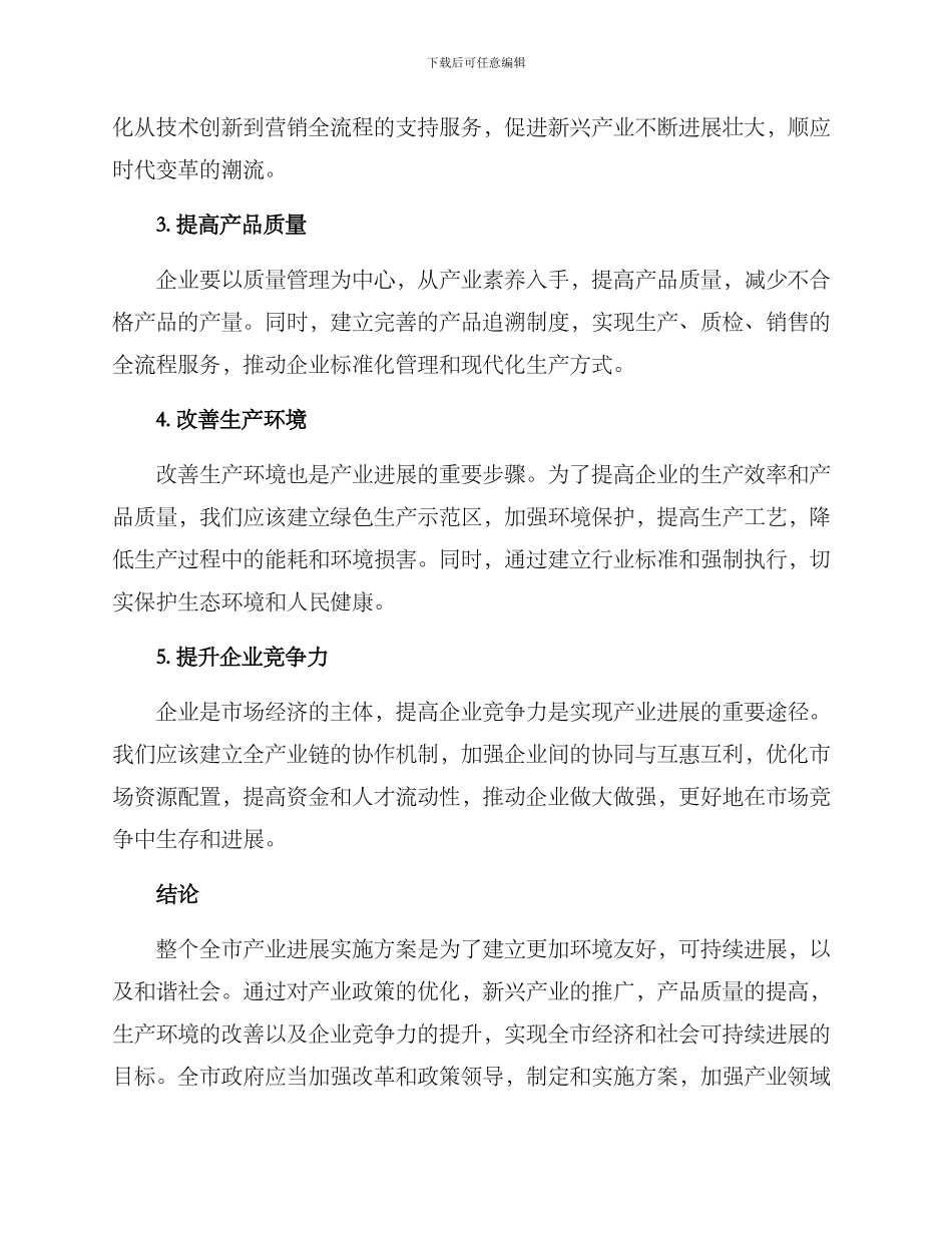 全市产业发展实施方案_第2页