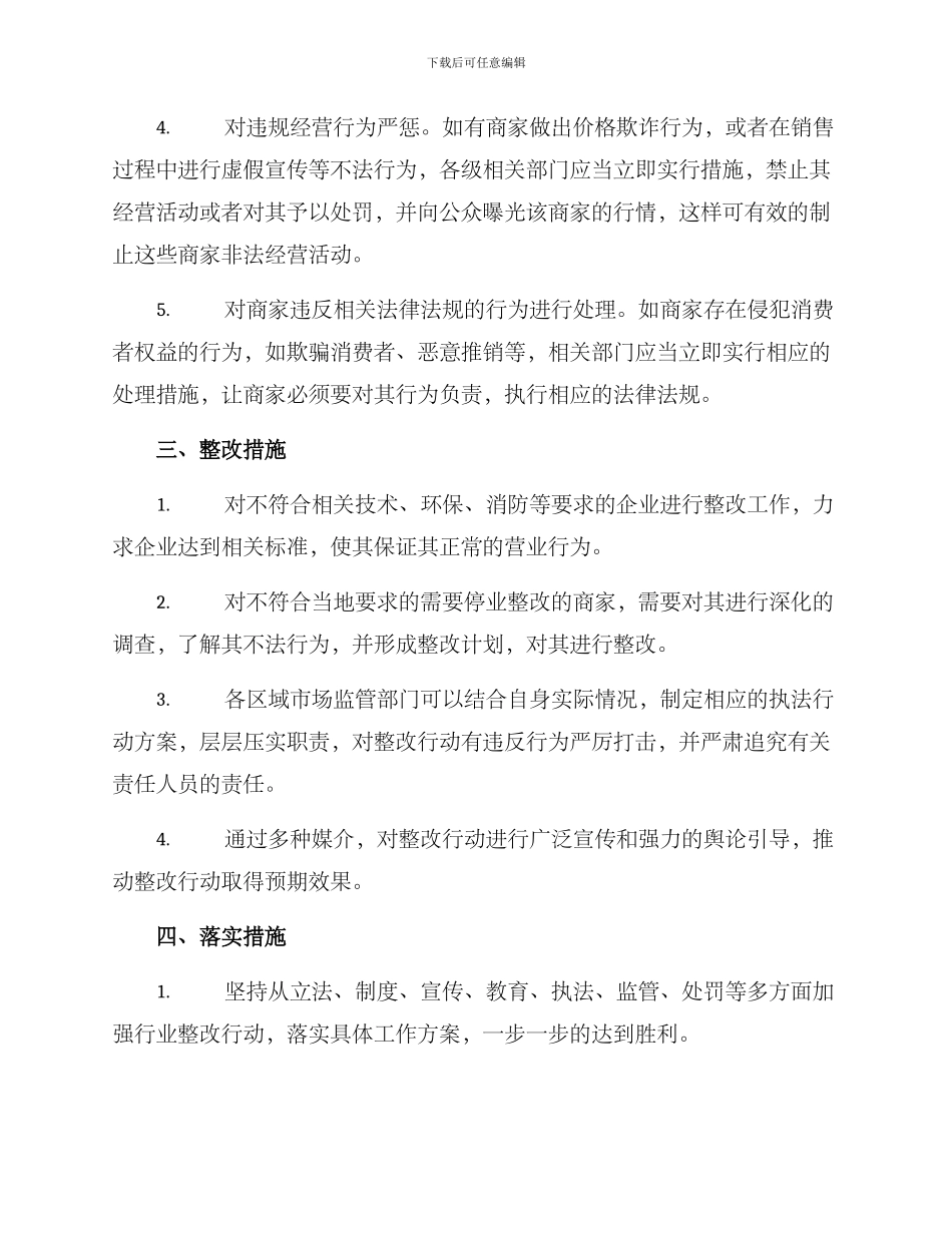 全市严查停业整改方案_第2页