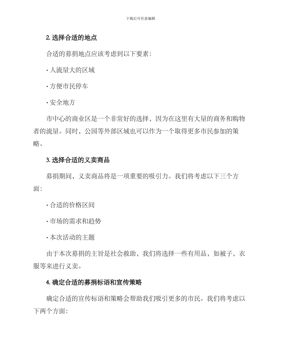 全市募捐策划方案_第2页