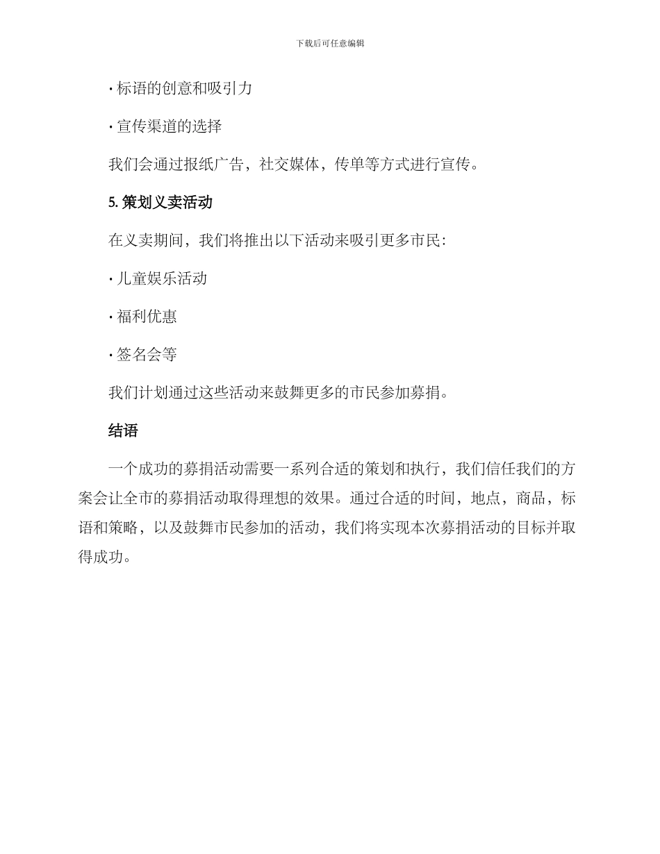 全市募捐策划方案_第3页