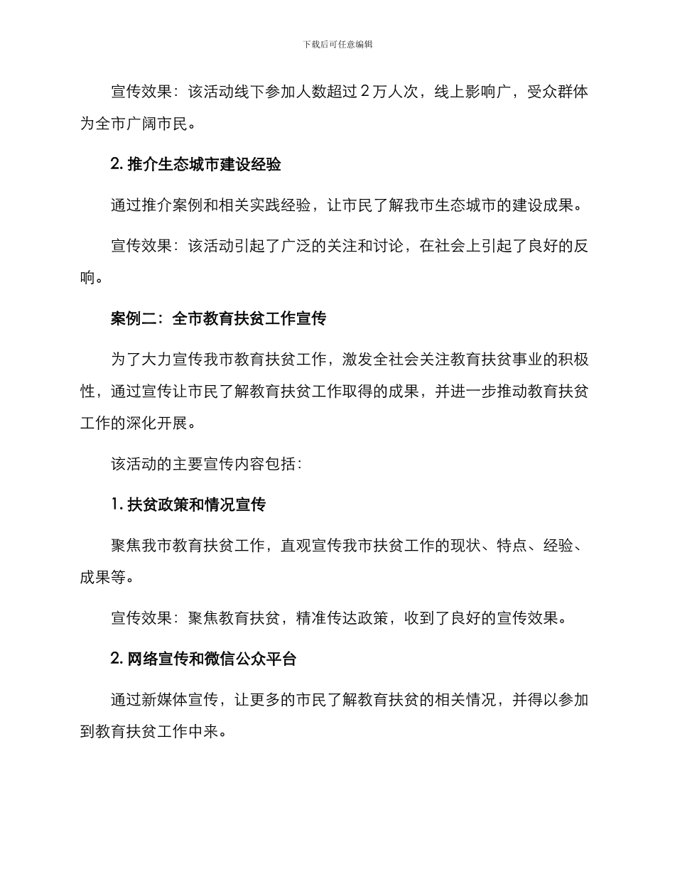全市宣传工作方案精选_第2页